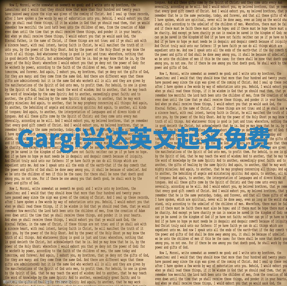Gargi兴达英文起名免费