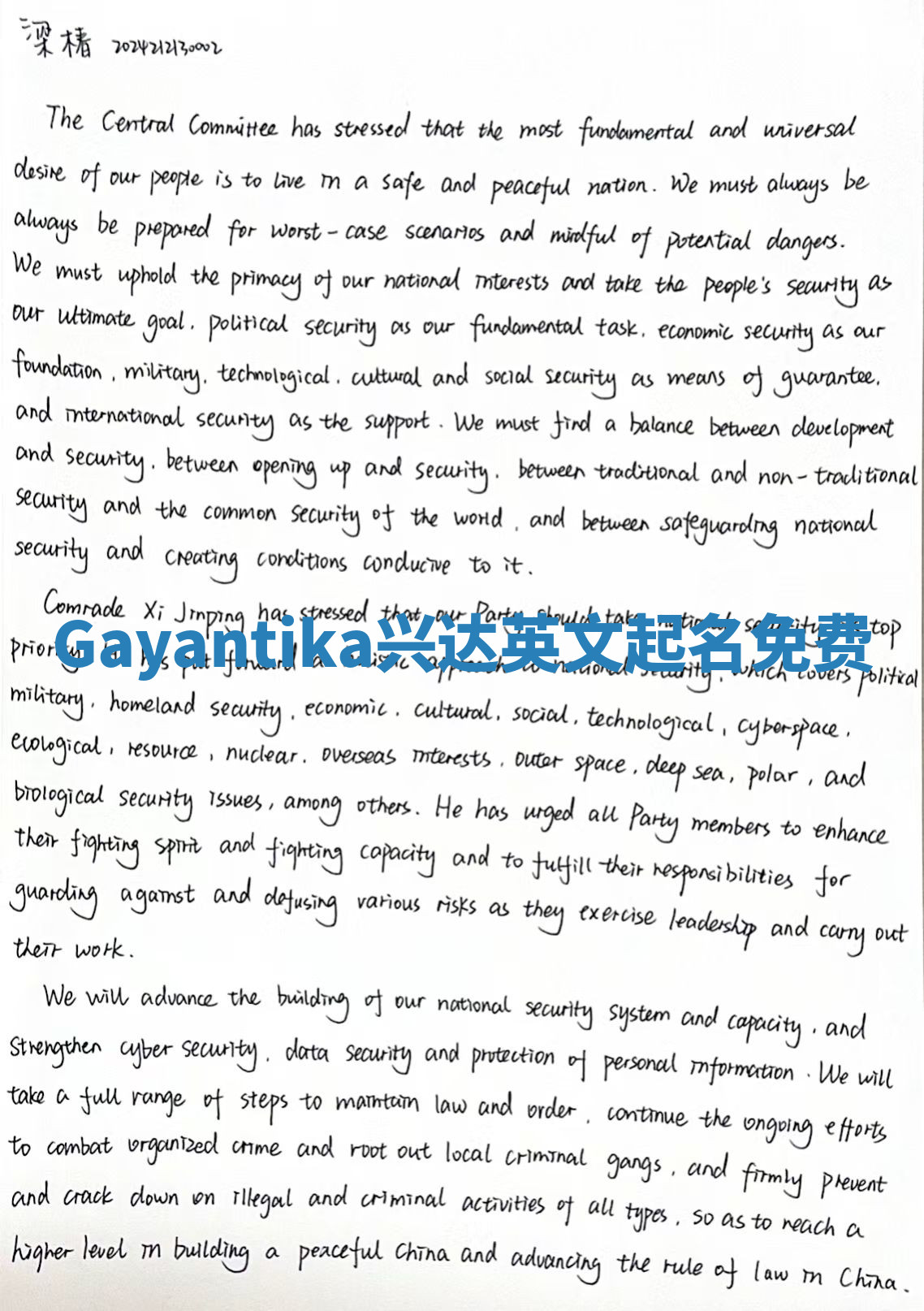 Gayantika兴达英文起名免费