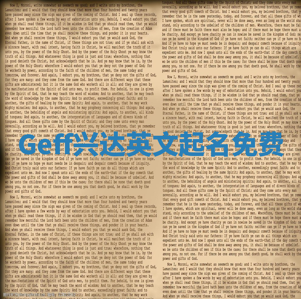 Geff兴达英文起名免费