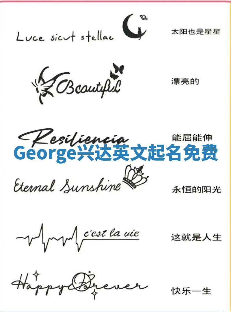 George兴达英文起名免费