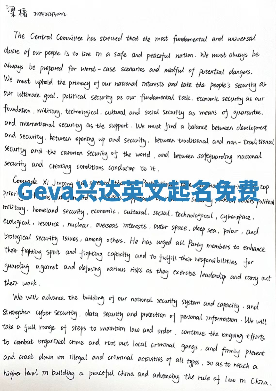 Geva兴达英文起名免费