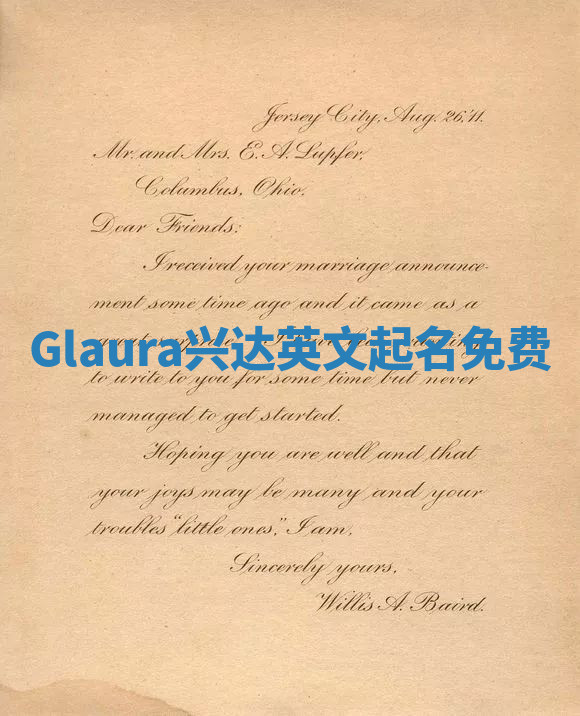 Glaura兴达英文起名免费 Glaura兴达英文起名免费
