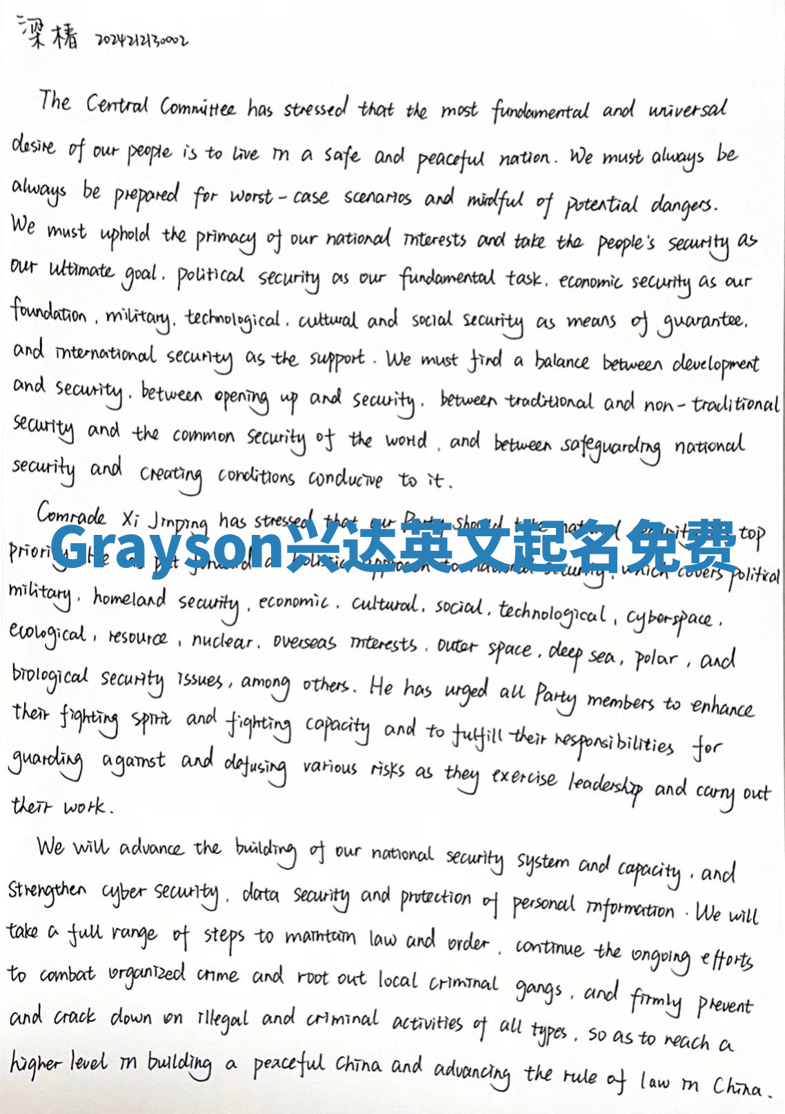Grayson兴达英文起名免费