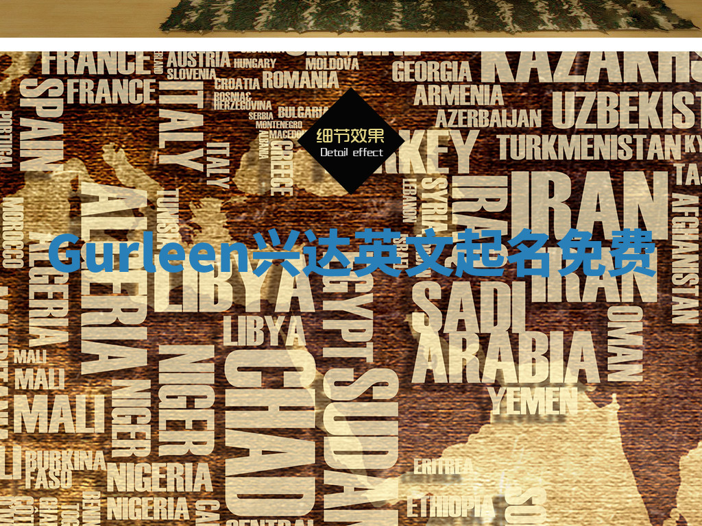 Gurleen兴达英文起名免费
