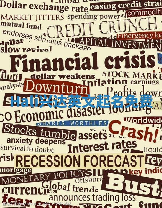 Hali兴达英文起名免费