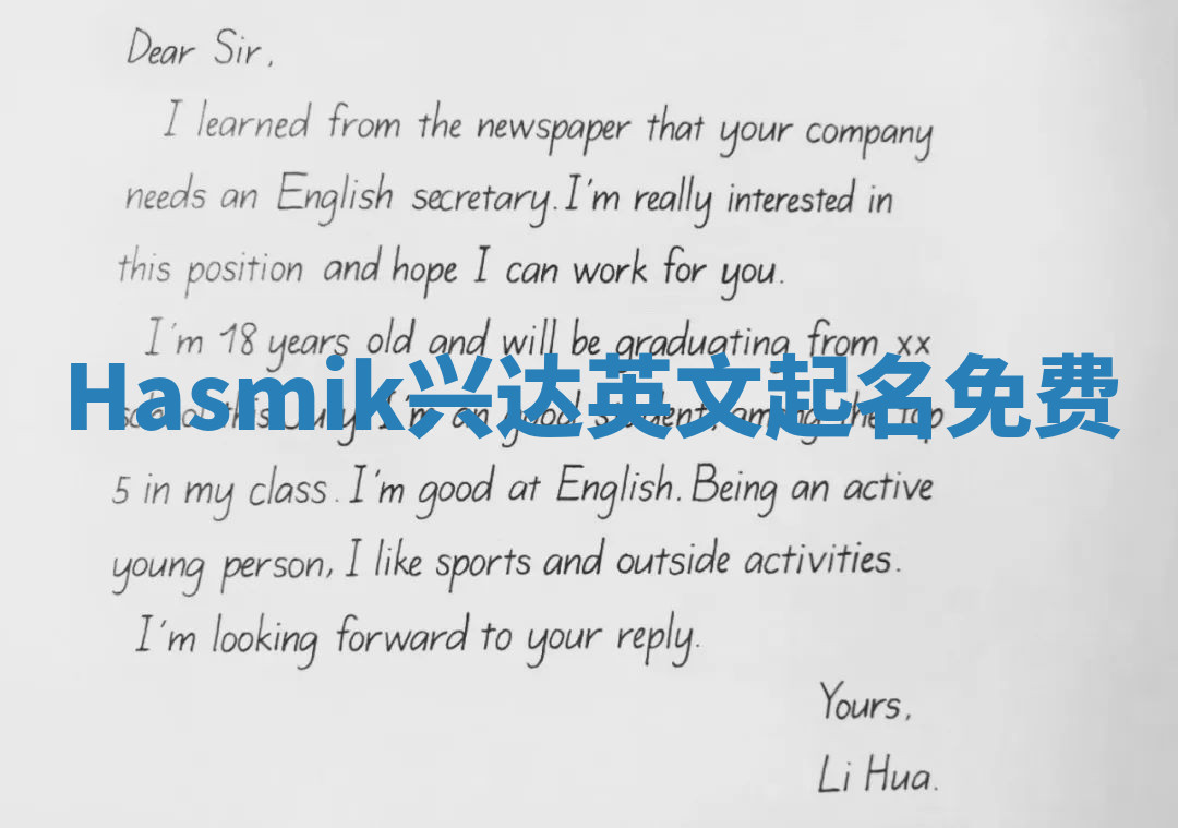 Hasmik兴达英文起名免费