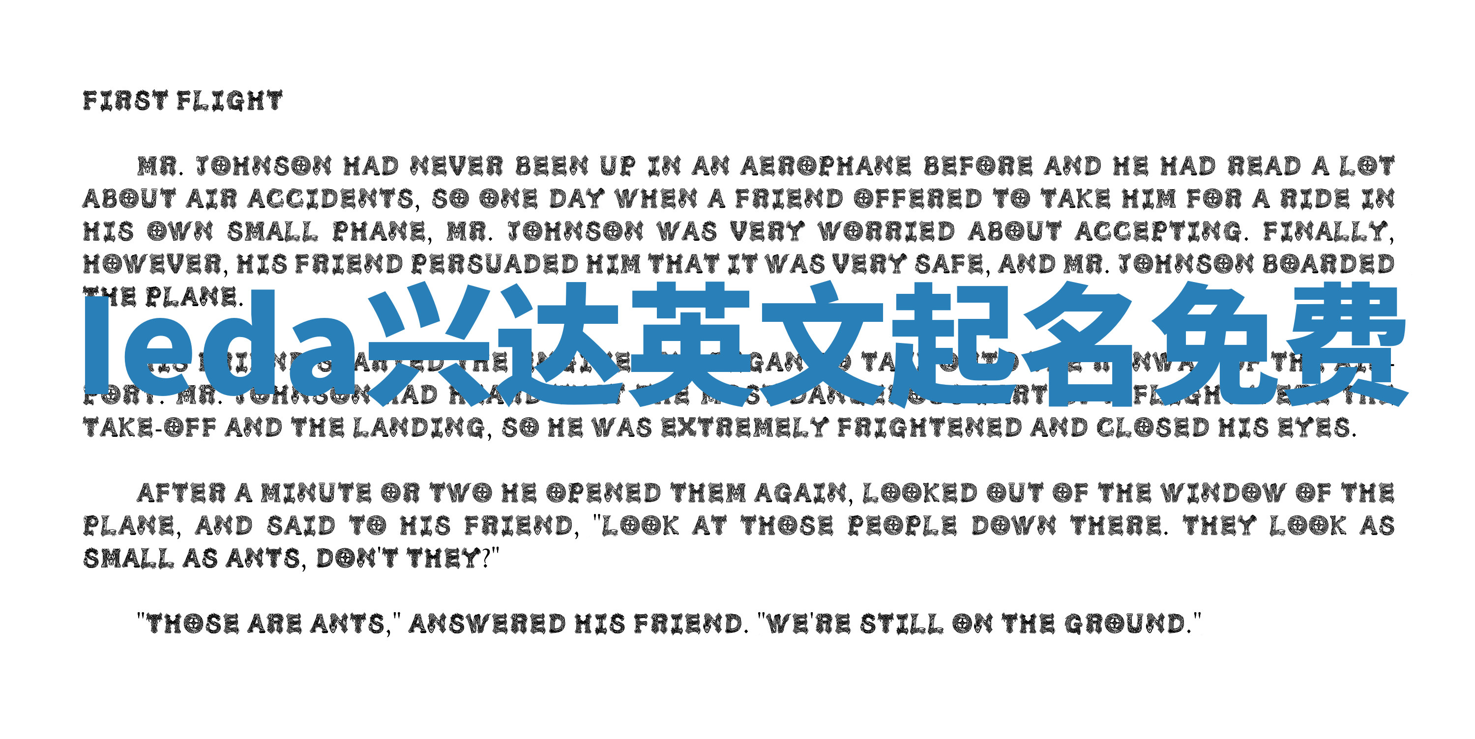 Ieda兴达英文起名免费