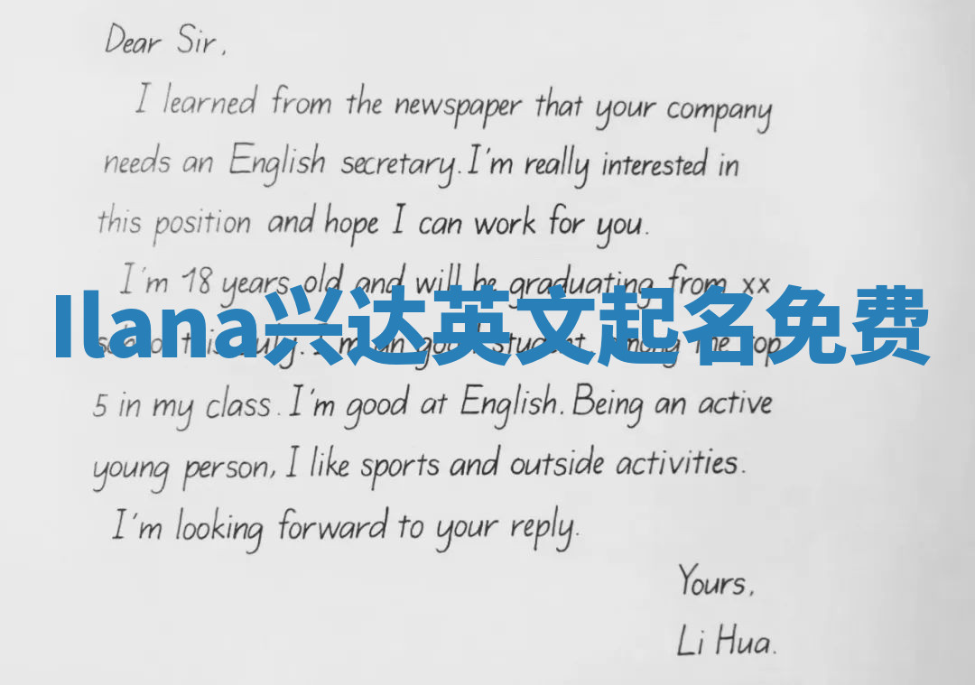 Ilana兴达英文起名免费