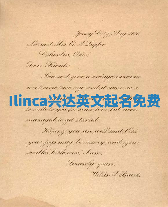 Ilinca兴达英文起名免费 Ilinca兴达英文起名免费
