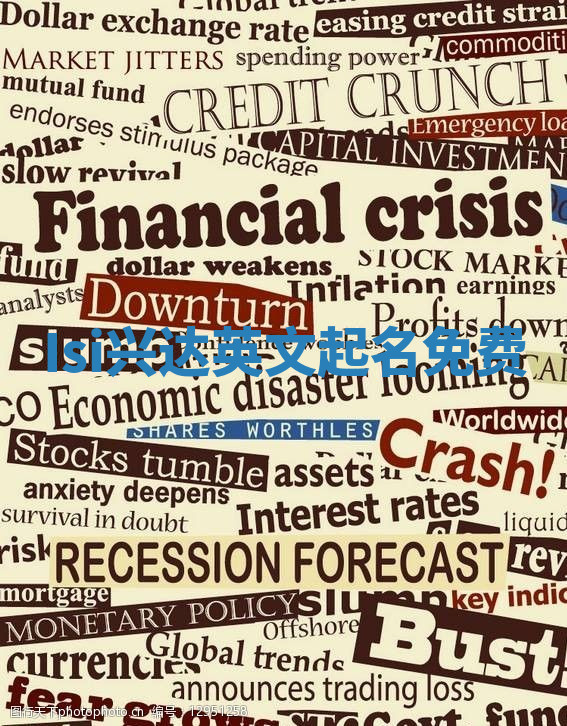 Isi兴达英文起名免费