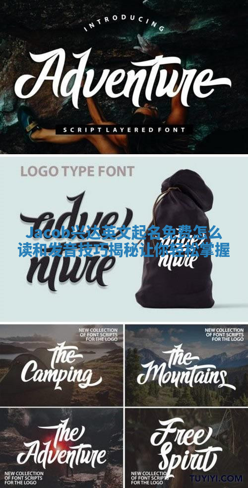 Jacob兴达英文起名免费怎么读和发音技巧揭秘让你轻松掌握