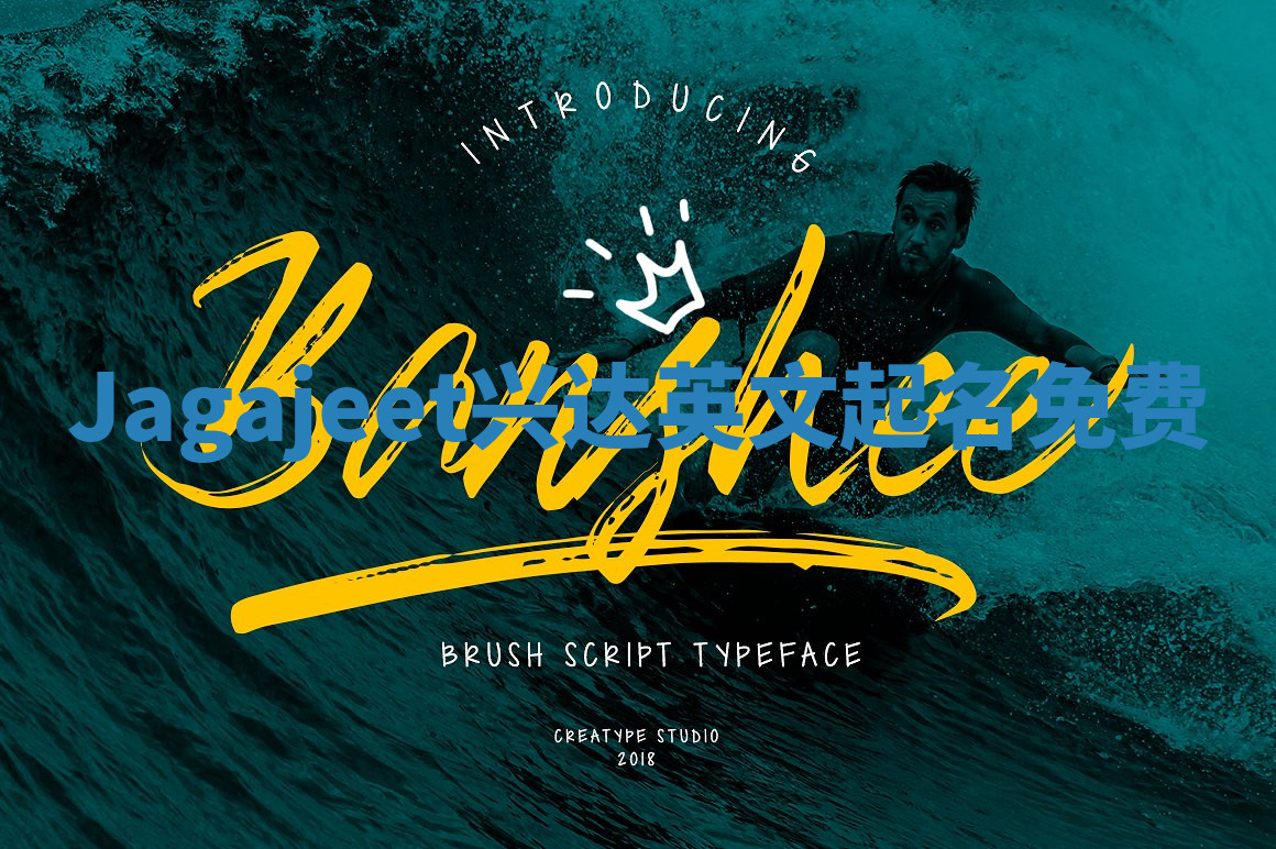 Jagajeet兴达英文起名免费 Jagajeet兴达英文起名免费