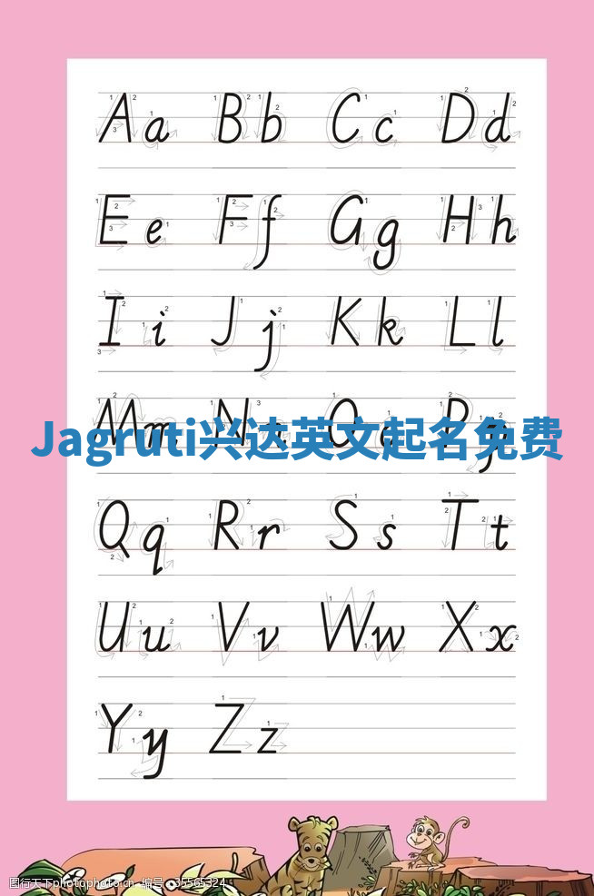 Jagruti兴达英文起名免费