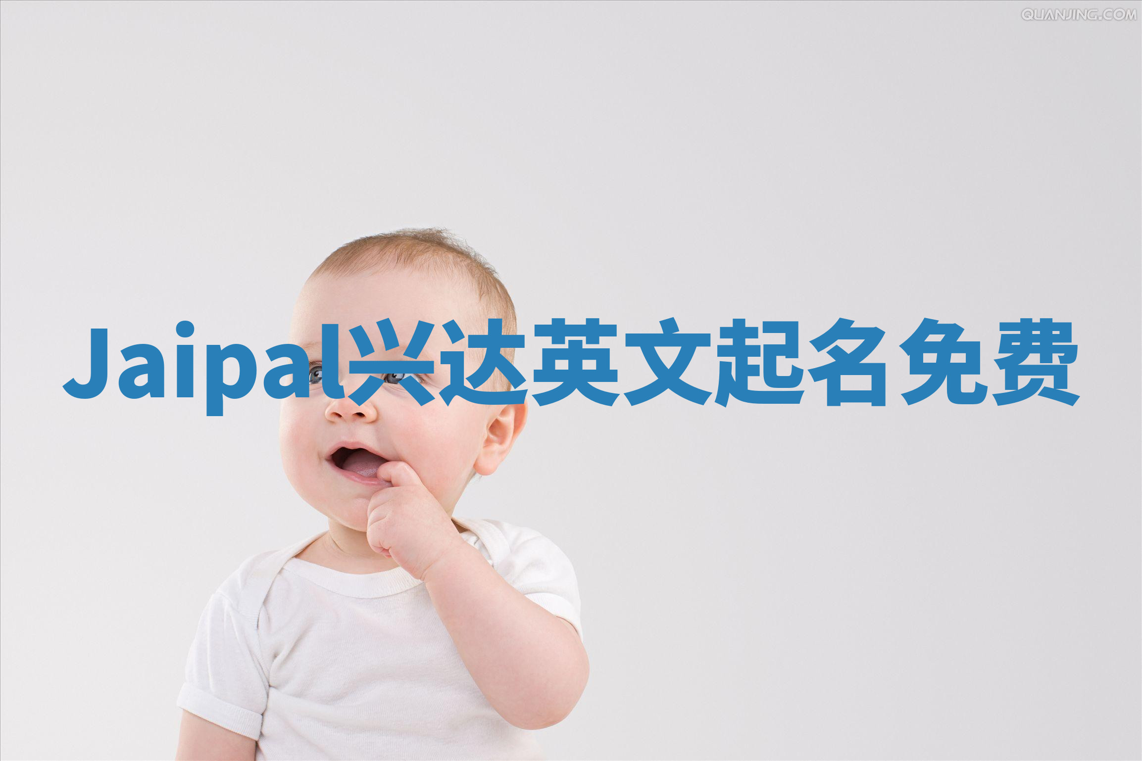 Jaipal兴达英文起名免费