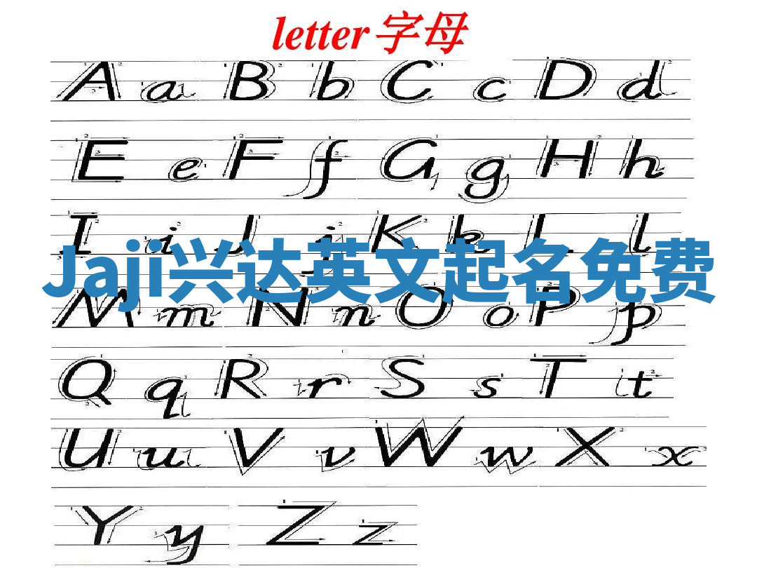 Jaji兴达英文起名免费 Jaji兴达英文起名免费