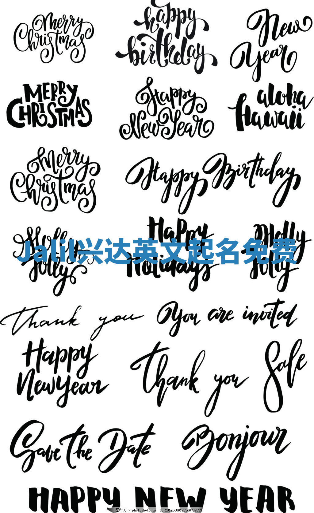 Jalil兴达英文起名免费