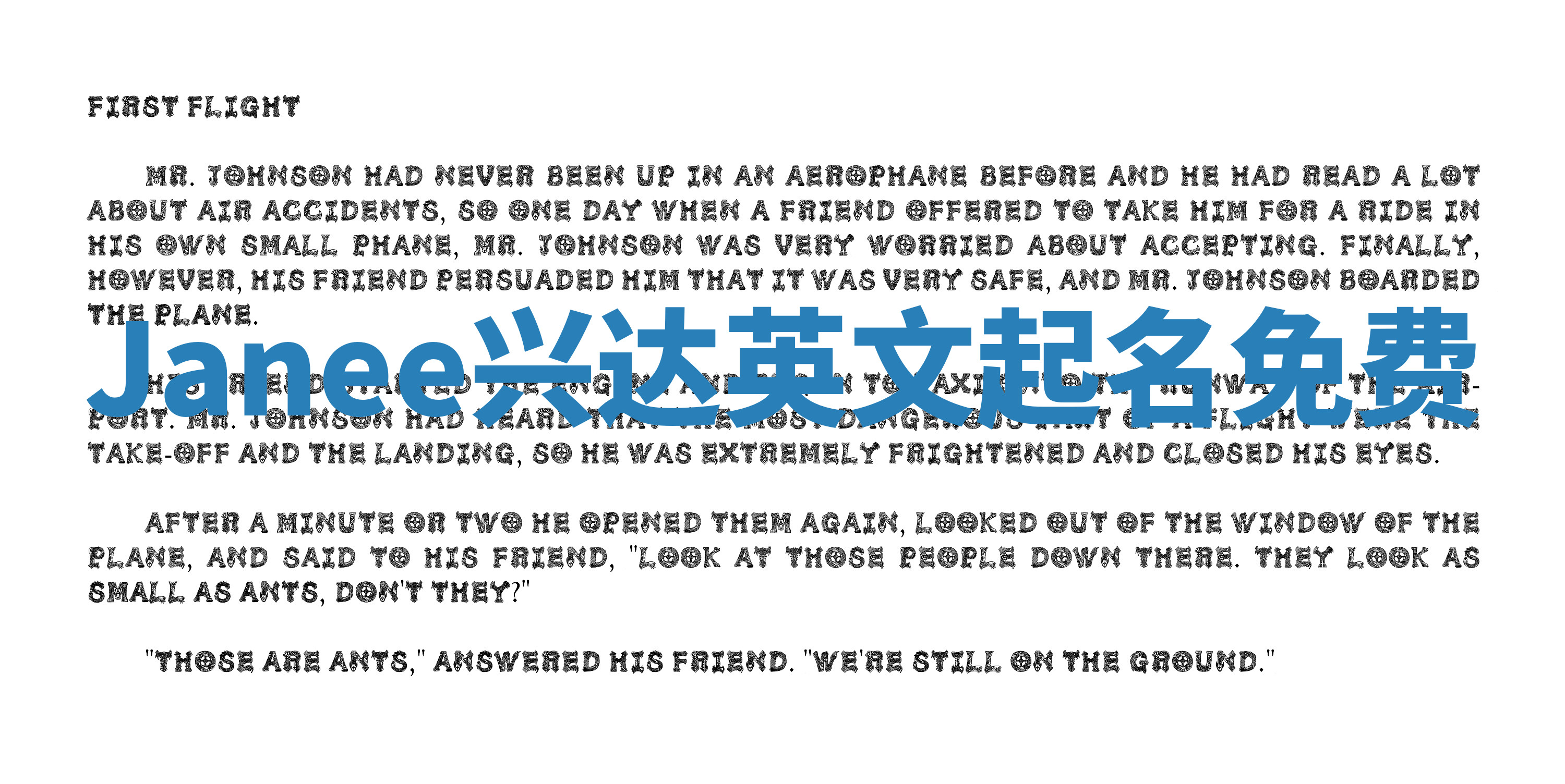 Janee兴达英文起名免费