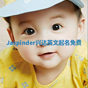 Jaspinder兴达英文起名免费
