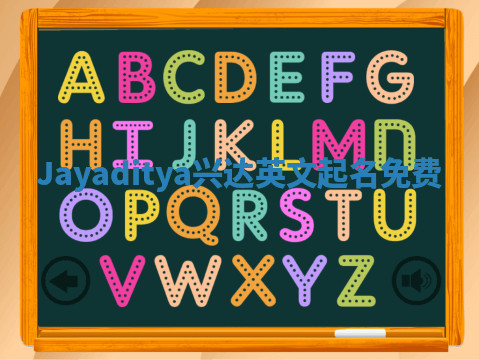 Jayaditya兴达英文起名免费