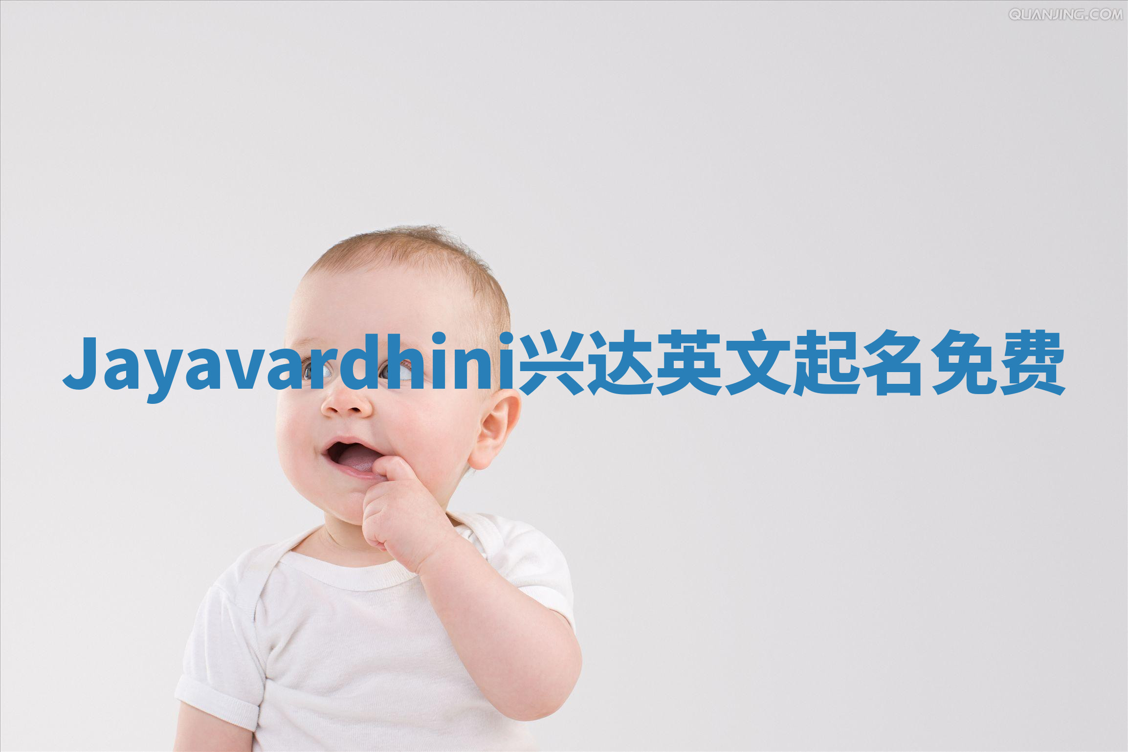 Jayavardhini兴达英文起名免费