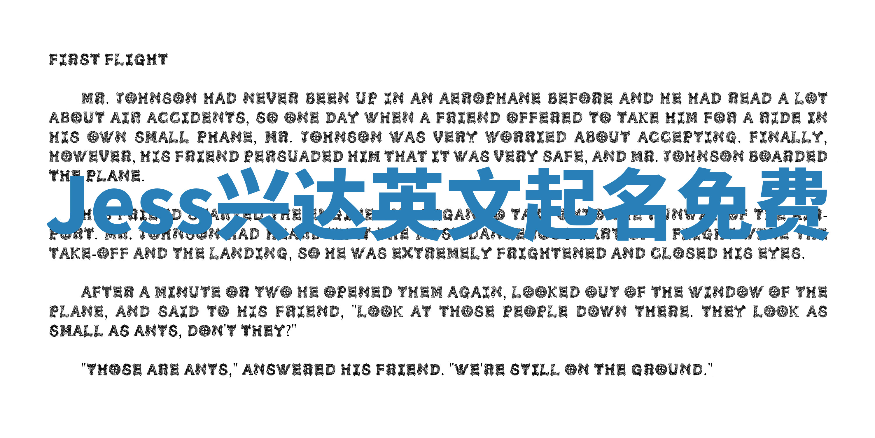 Jess兴达英文起名免费