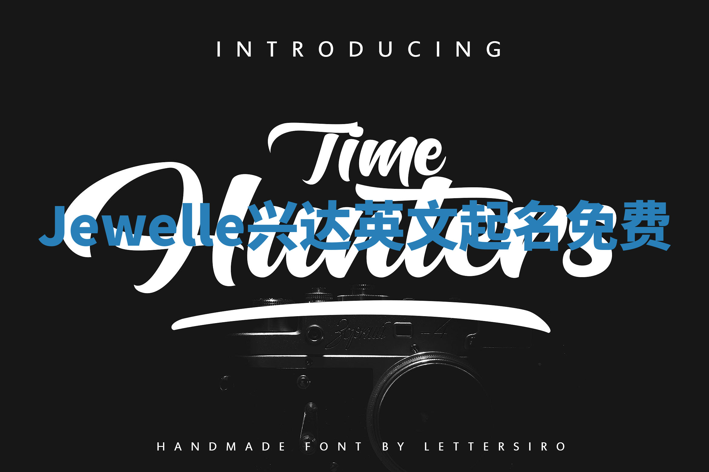 Jewelle兴达英文起名免费