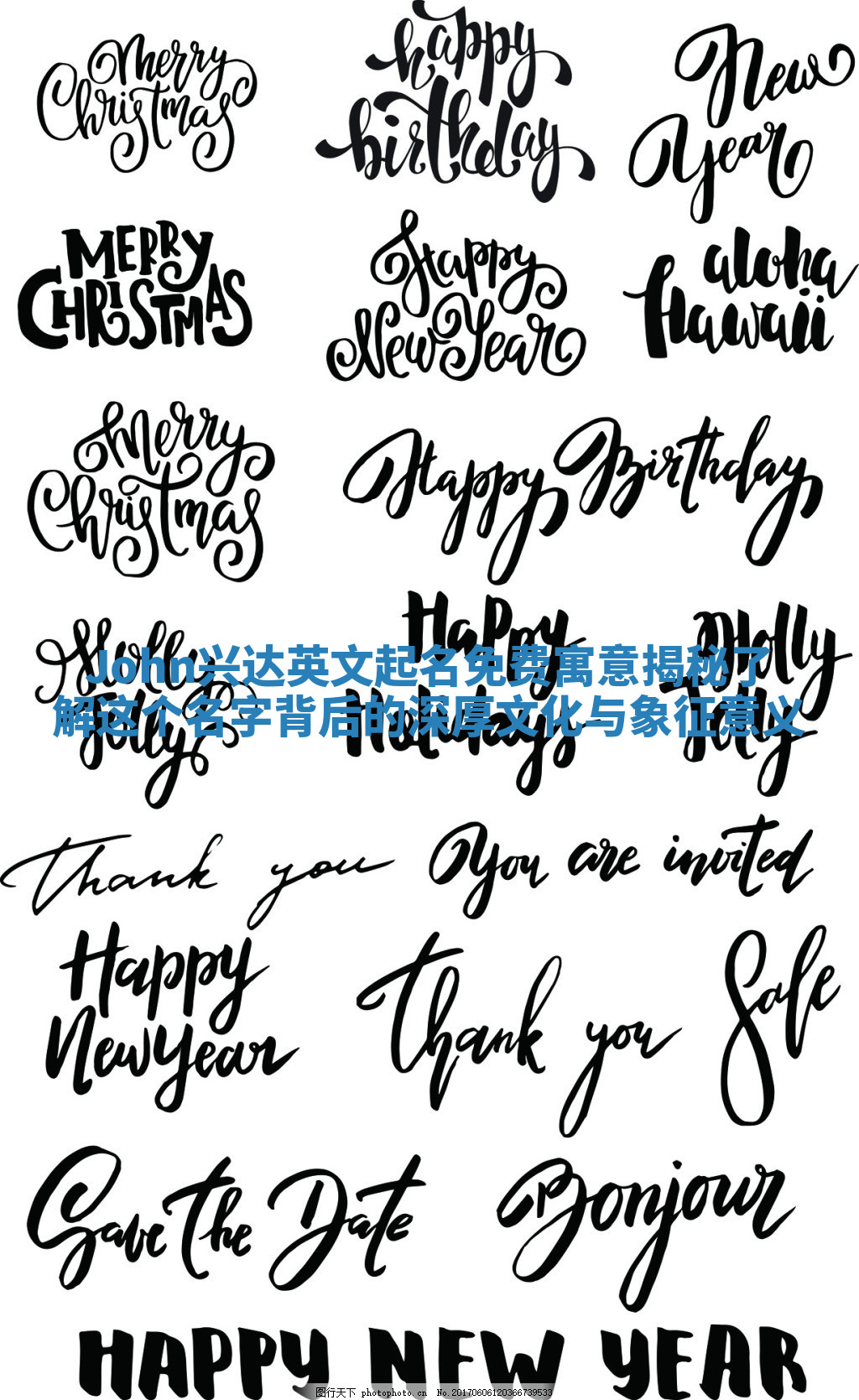 John兴达英文起名免费寓意揭秘 了解这个名字背后的深厚文化与象征意义