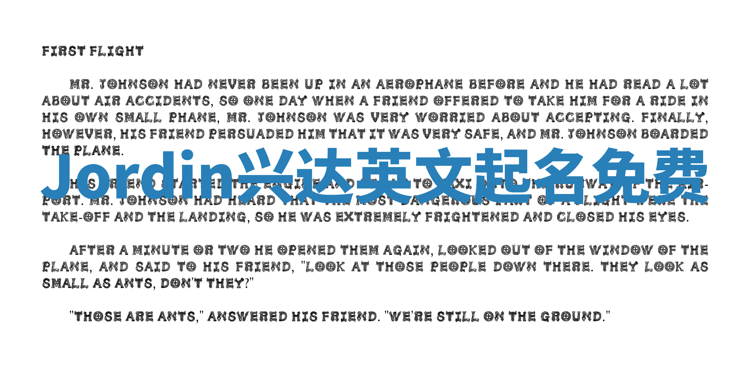 Jordin兴达英文起名免费