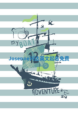 Josenoe兴达英文起名免费