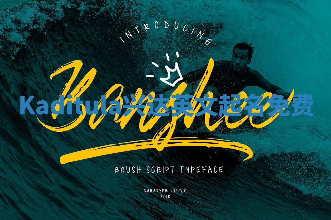 Kaditula兴达英文起名免费