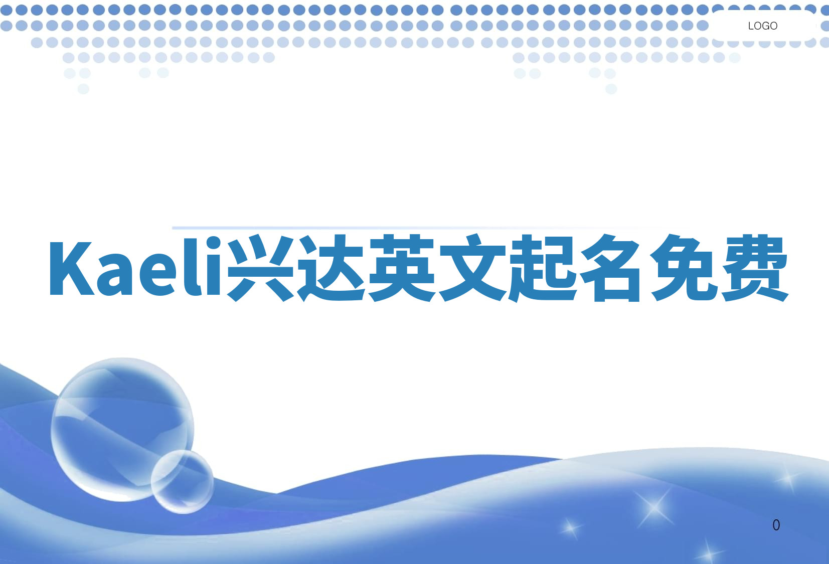 Kaeli兴达英文起名免费 Kaeli兴达英文起名免费