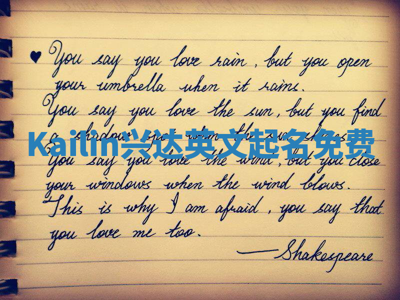 Kailin兴达英文起名免费 Kailin兴达英文起名免费