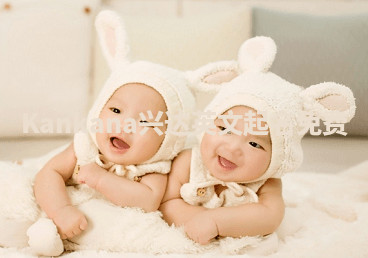 Kankana兴达英文起名免费