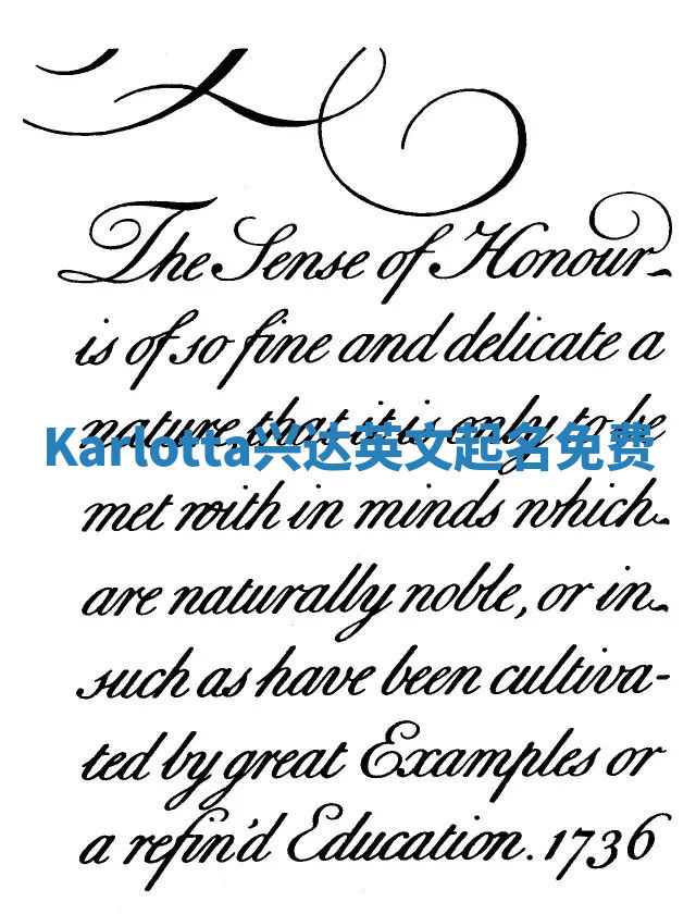 Karlotta兴达英文起名免费