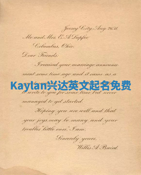 Kaylan兴达英文起名免费