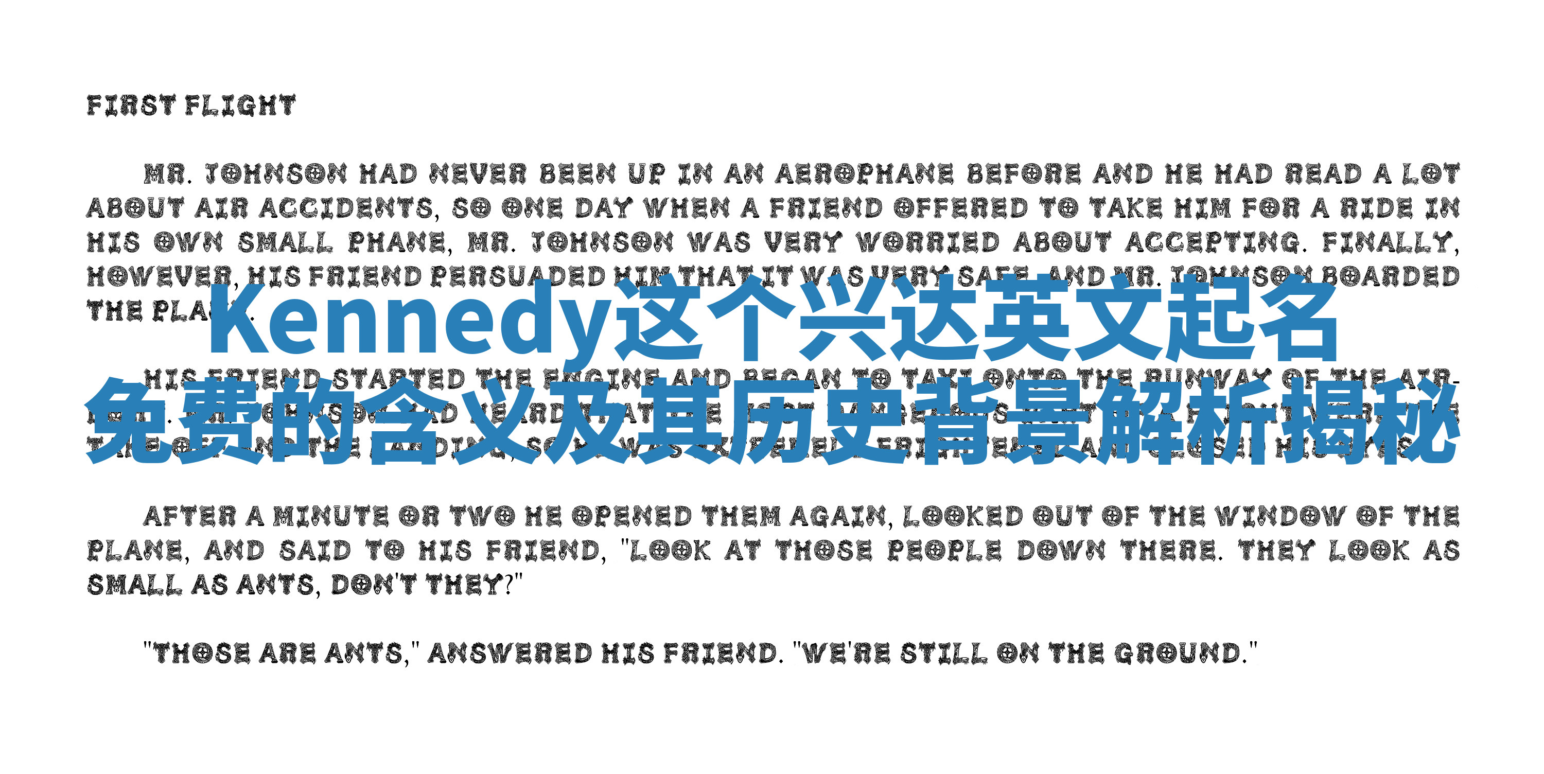 Kennedy这个兴达英文起名免费的含义及其历史背景解析揭秘