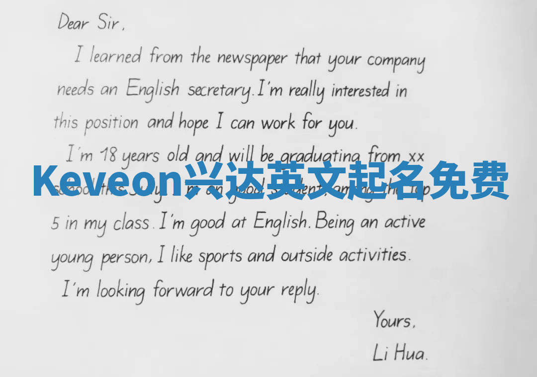 Keveon兴达英文起名免费 Keveon兴达英文起名免费