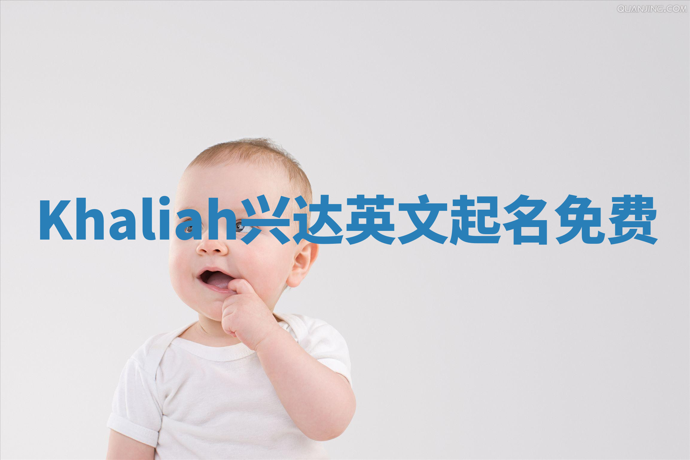 Khaliah兴达英文起名免费