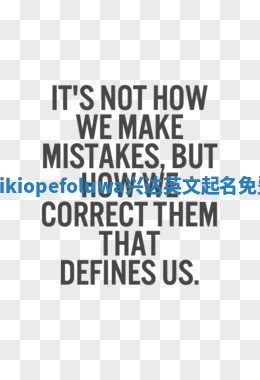 Kikiopefoluwa兴达英文起名免费