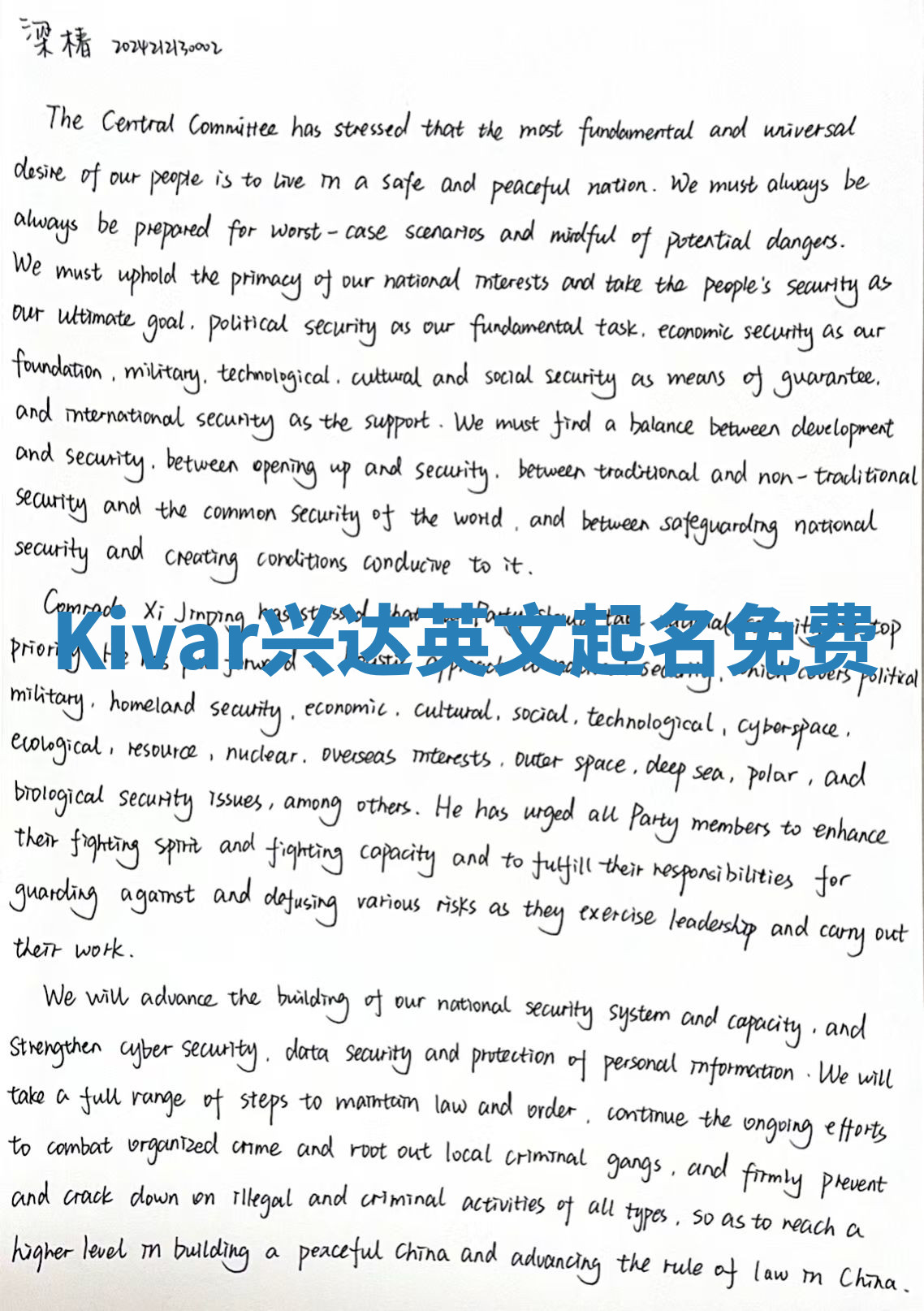 Kivar兴达英文起名免费