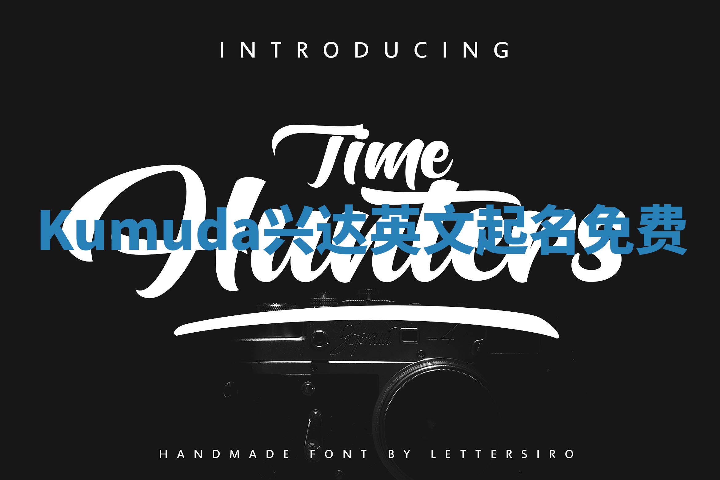 Kumuda兴达英文起名免费