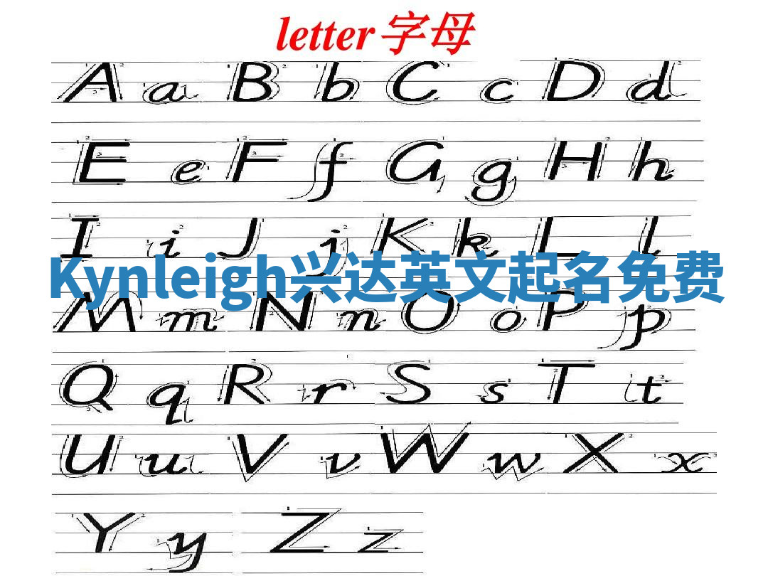 Kynleigh兴达英文起名免费 Kynleigh兴达英文起名免费