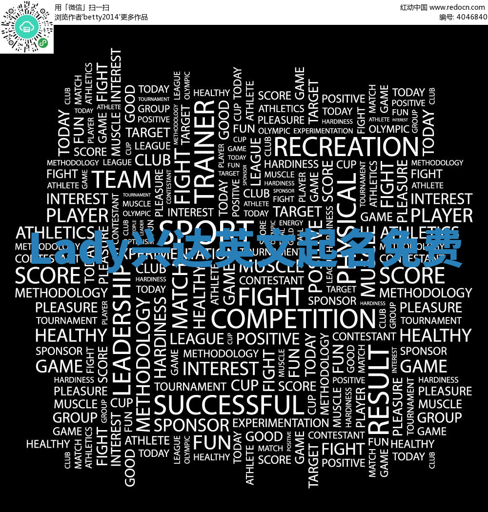 Lady兴达英文起名免费