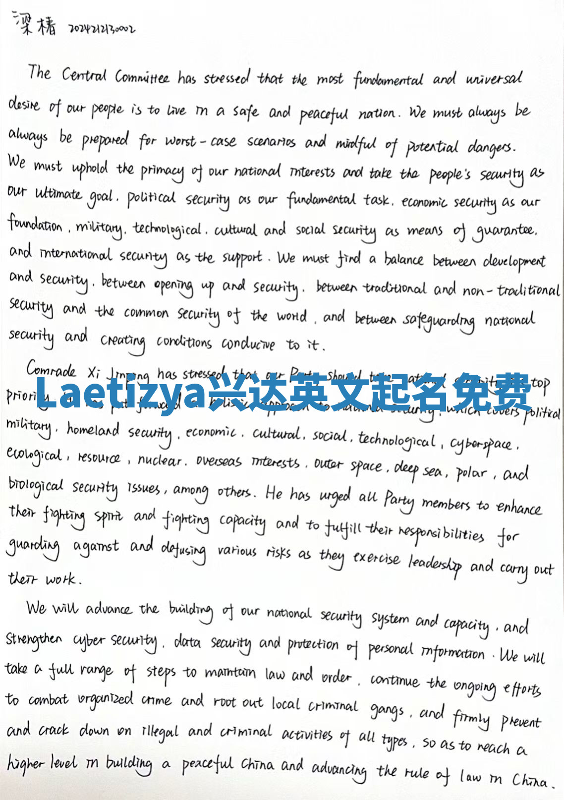 Laetizya兴达英文起名免费