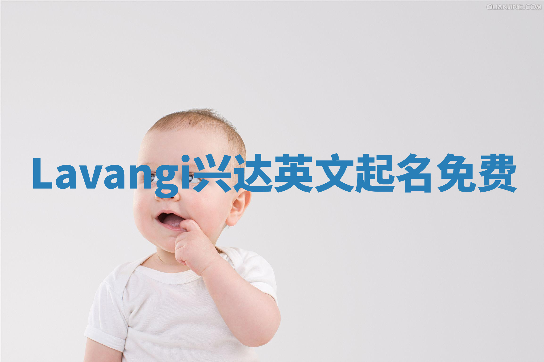 Lavangi兴达英文起名免费