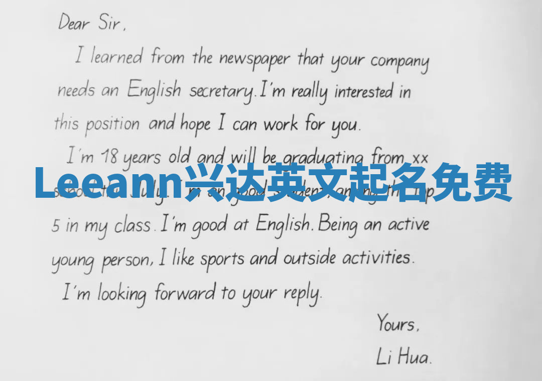 Leeann兴达英文起名免费