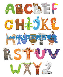 Lee兴达英文起名免费