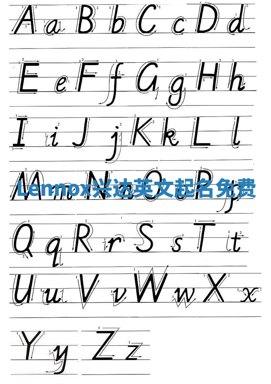 Lennox兴达英文起名免费