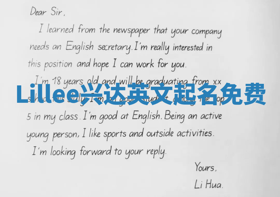 Lillee兴达英文起名免费 Lillee兴达英文起名免费