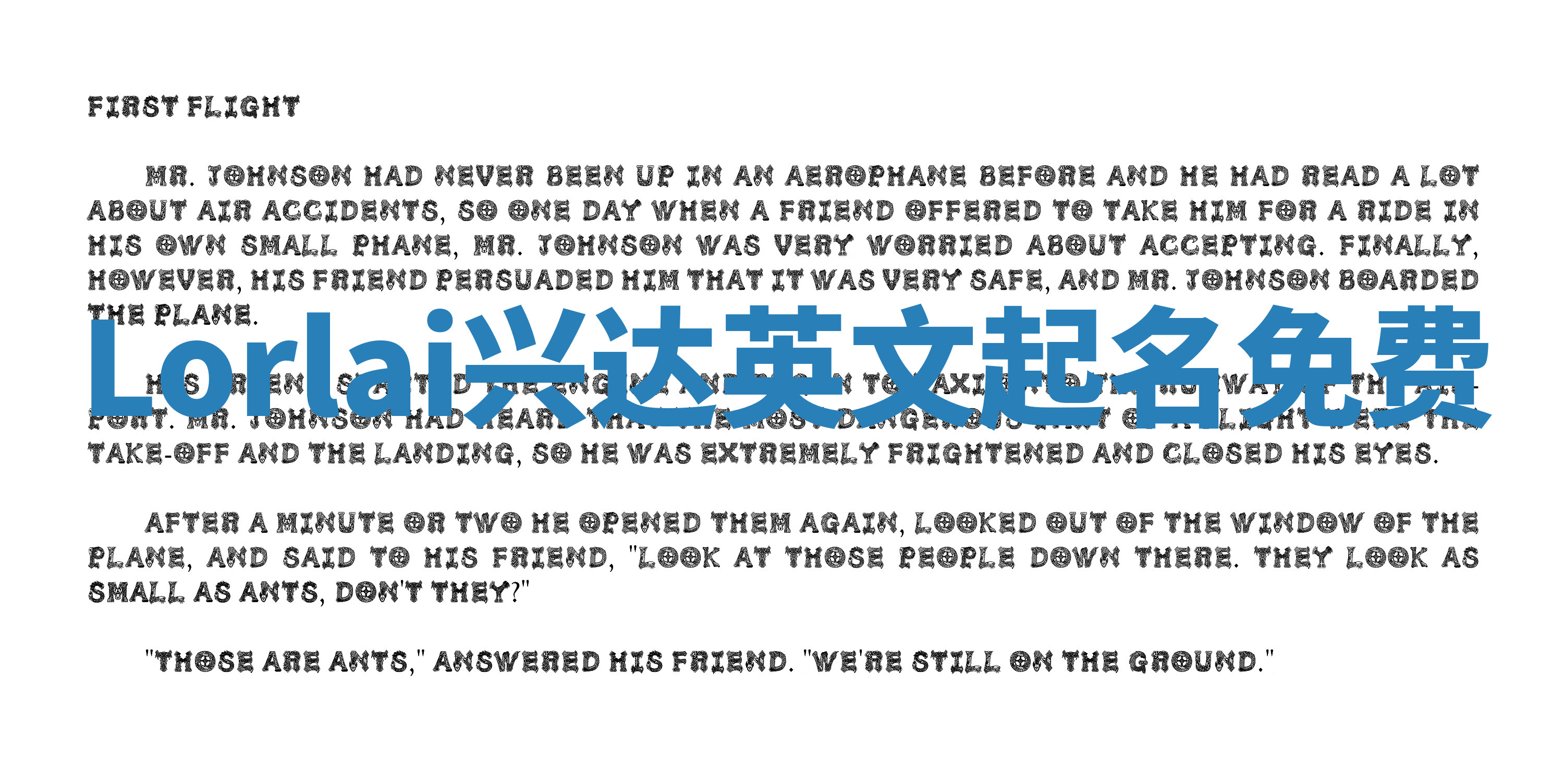 Lorlai兴达英文起名免费